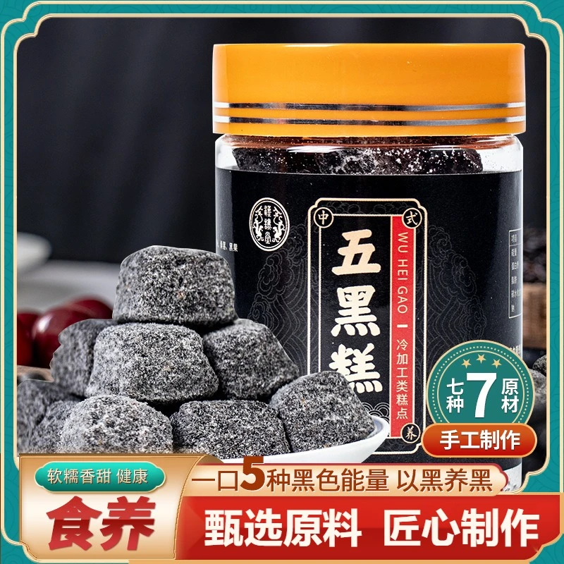 五黑糕芝麻枸杞糕传统糕点五谷黑糕黑芝麻黑桑葚
