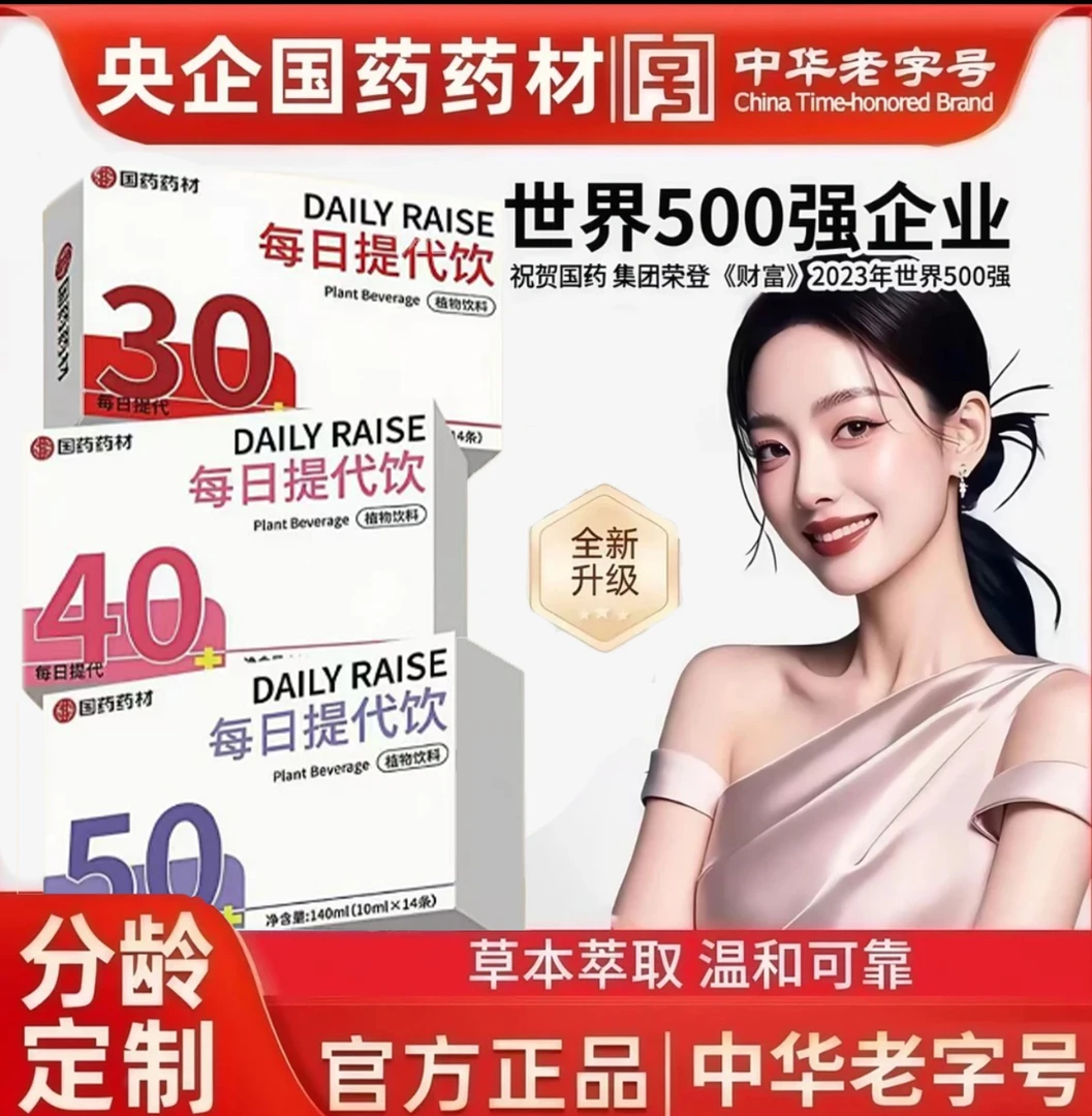 【国药药材】分龄定制完美配比萃 -纤维饮-w