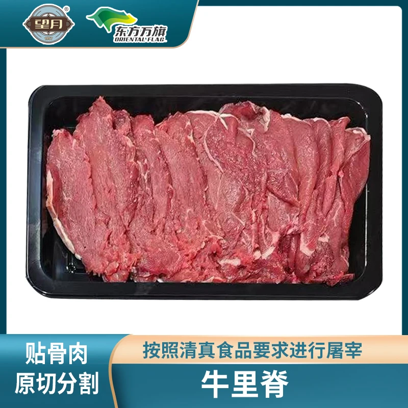望月1957新鲜内蒙国产清真鲜牛里脊烧烤炒菜美味牛肉切片烧烤