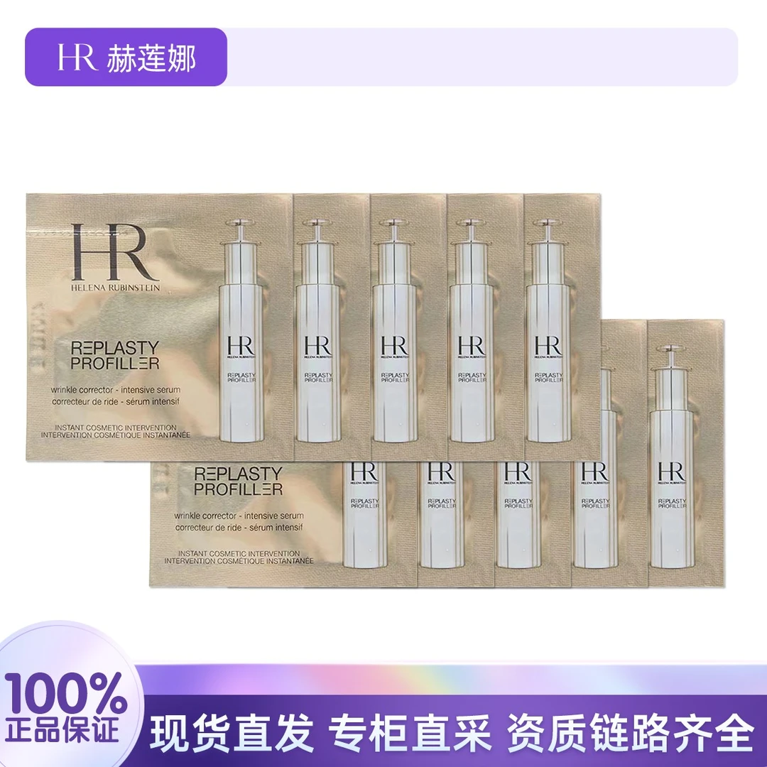 HR/赫莲娜至盈抚纹精华1.5ml*10片 补水保湿滋润护肤精华液