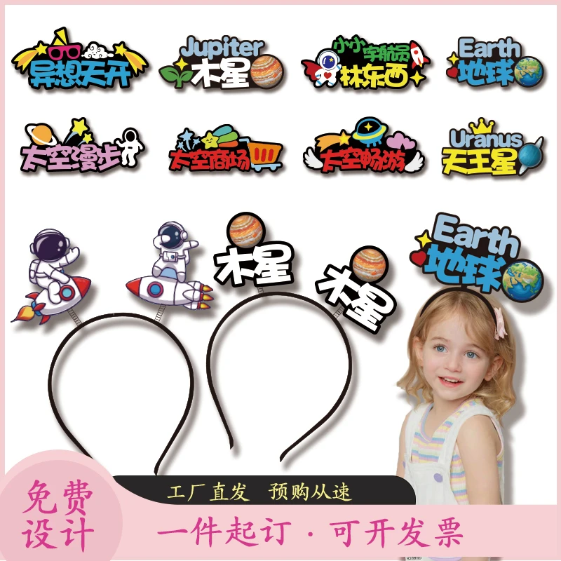 宇航员卡通发箍定制儿童航空航天主题头箍宇宙星球科学发卡头饰