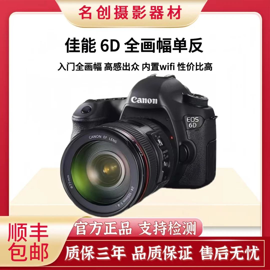 99新 Canon/佳能 6D全画幅专业单反相机高清摄影摄像套机