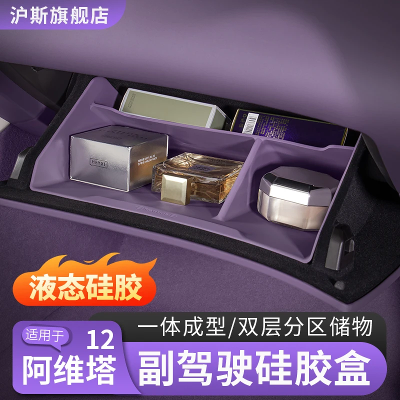 阿维塔12副驾驶手套箱硅胶储物盒07收纳置物盒汽车内饰用品配件