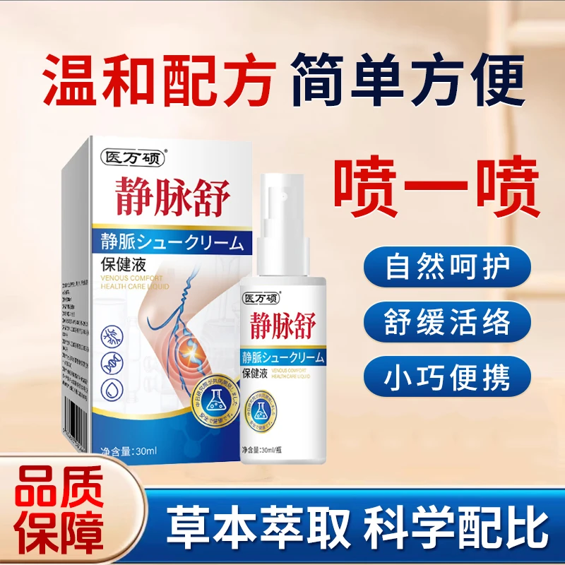 【官方正品】温和配方 草本萃取舒缓活络静脉舒保健液 ABL-1