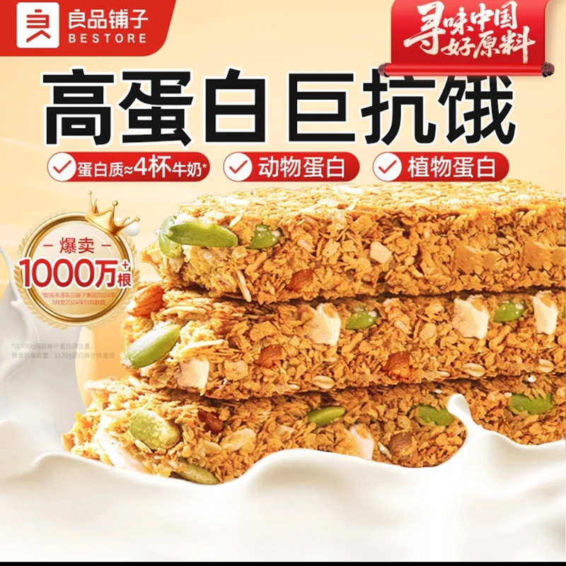 良品铺子【每日坚果/燕麦蛋白棒】出游美味营养代餐抗饿饱腹零食品