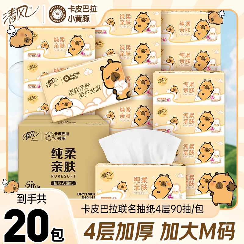 清风【20包】卡皮巴拉联名抽纸M码90抽加厚卫生纸家用整箱餐巾纸巾