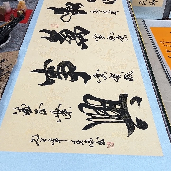 书法家和万事兴彩虹