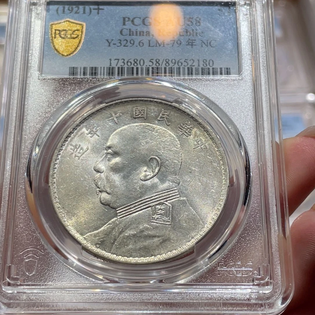 银精品大头十年 2180 pcgs