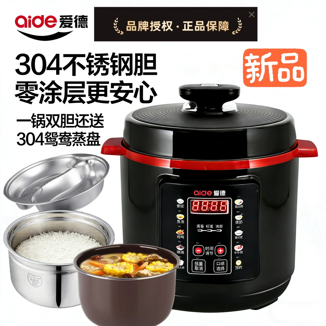 304鸳鸯不锈钢0涂层极速蒸盘智能家用全自动多功能电压力锅高压锅