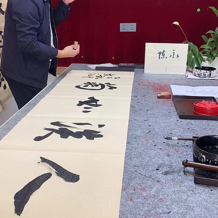 书法陈永老师人淡如菊