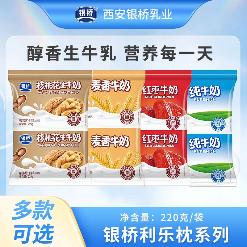 【银桥】【随心选】核桃花生/红枣/麦香/纯牛奶枕 枕系列220g/袋