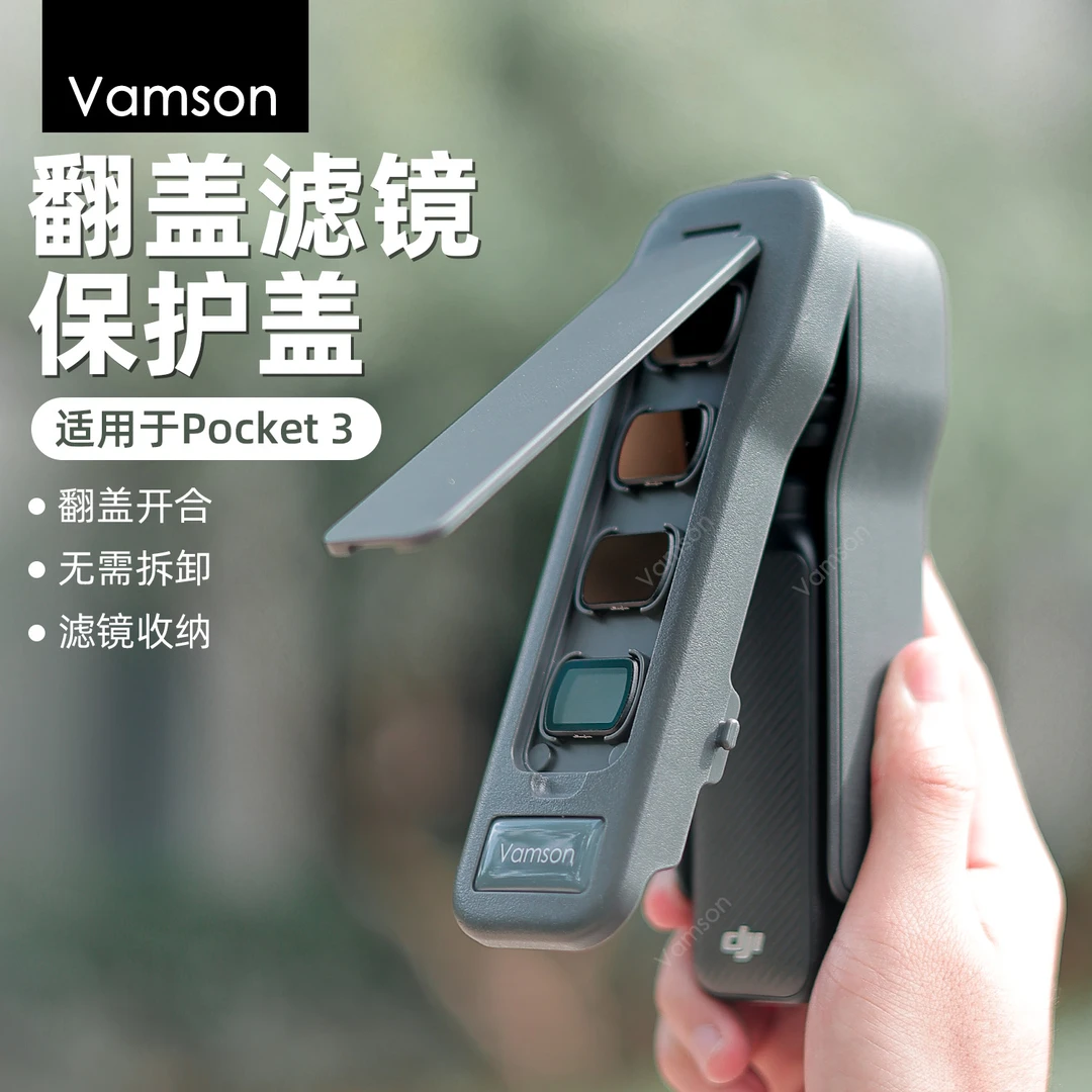 适用DJI大疆Pocket3滤镜翻盖保护盖板机身镜头收纳壳便携配件挂绳