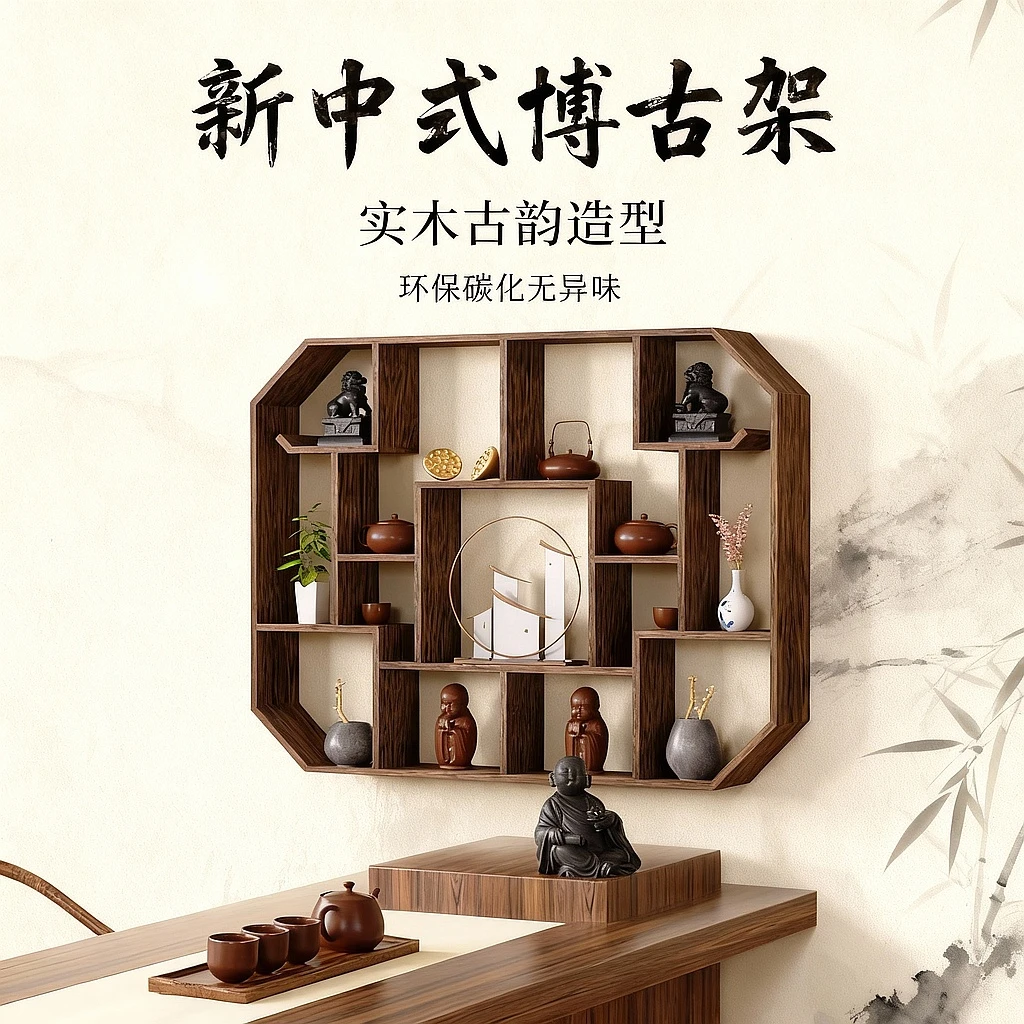 新中式博古架置物架董架壁挂式茶壶家具收纳优质结构多宝阁上墙古