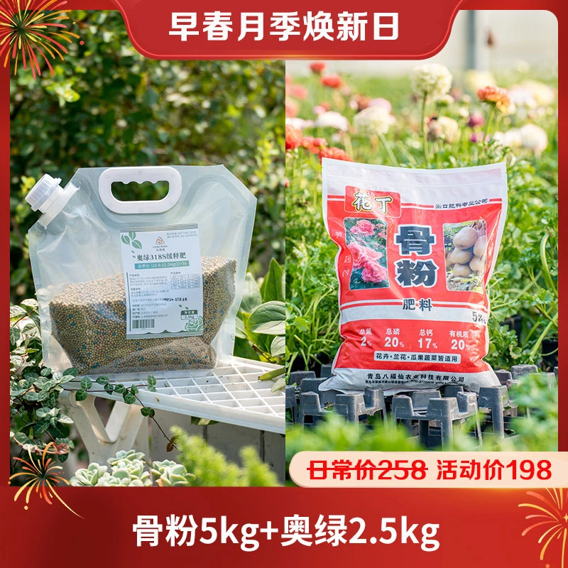 【LANG ROSA】 八福仙花丁骨粉5kg 奥绿318s 2.5kg 有机缓释肥