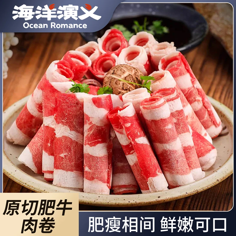 海洋演义 原切肥牛肉卷150g/盒*10盒