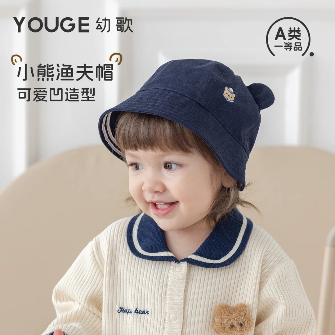 幼歌（YOUGE）婴幼儿秋季新品纯棉亲肤透气立体小耳朵小熊渔夫帽