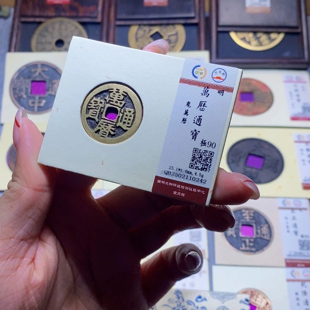 【闪购商品】铜隆兴珍泉收藏鬼万历0242