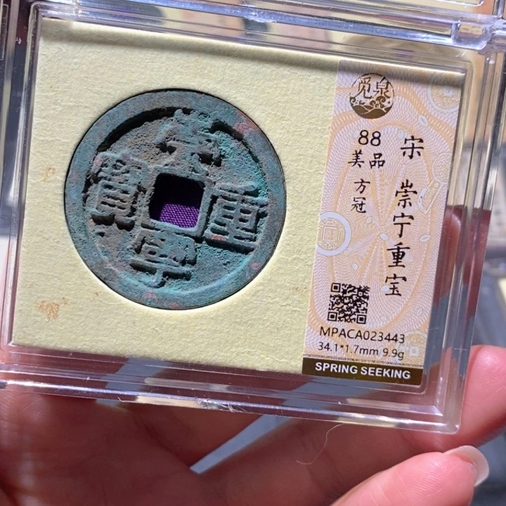 铜觅泉88古钱币 小凤