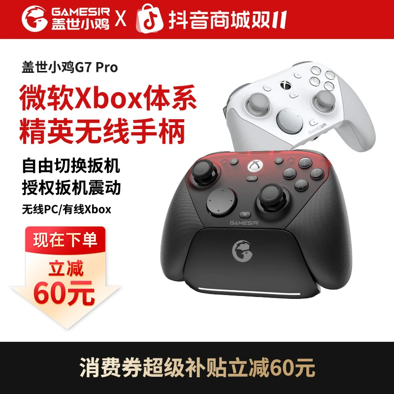 盖世小鸡G7Pro微软无线授权精英手柄空洞骑士丝之歌推荐手柄Steam