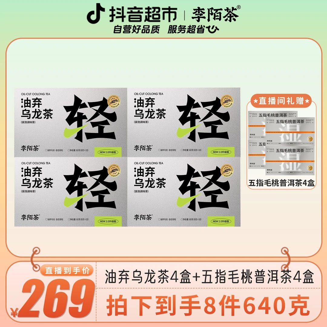 李陌茶油弃乌龙茶黑乌龙茶包独立包装便携升级款1组O14