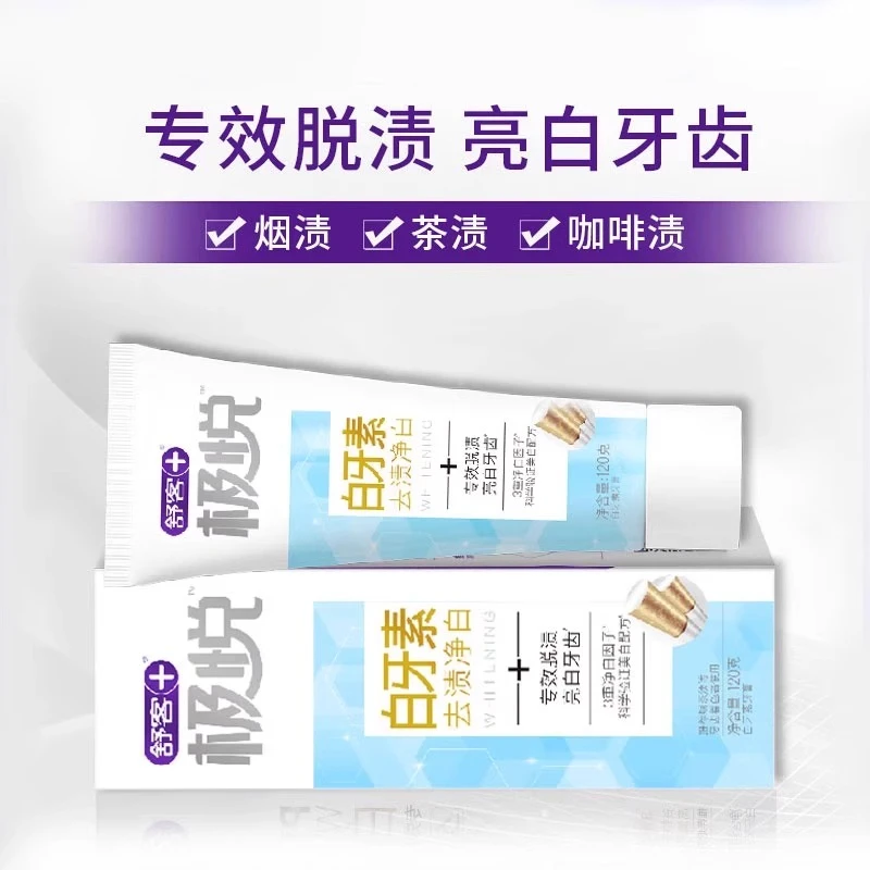 舒客白牙素牙膏亮齿白牙防蛀清新口气去牙渍除烟渍美白正品舒克