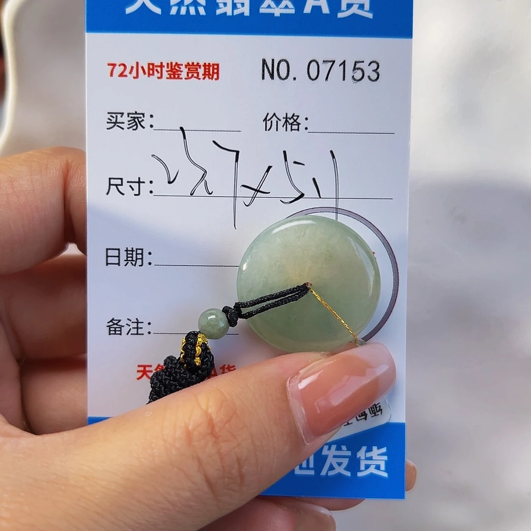 翡翠未镶嵌颈饰平安扣7153