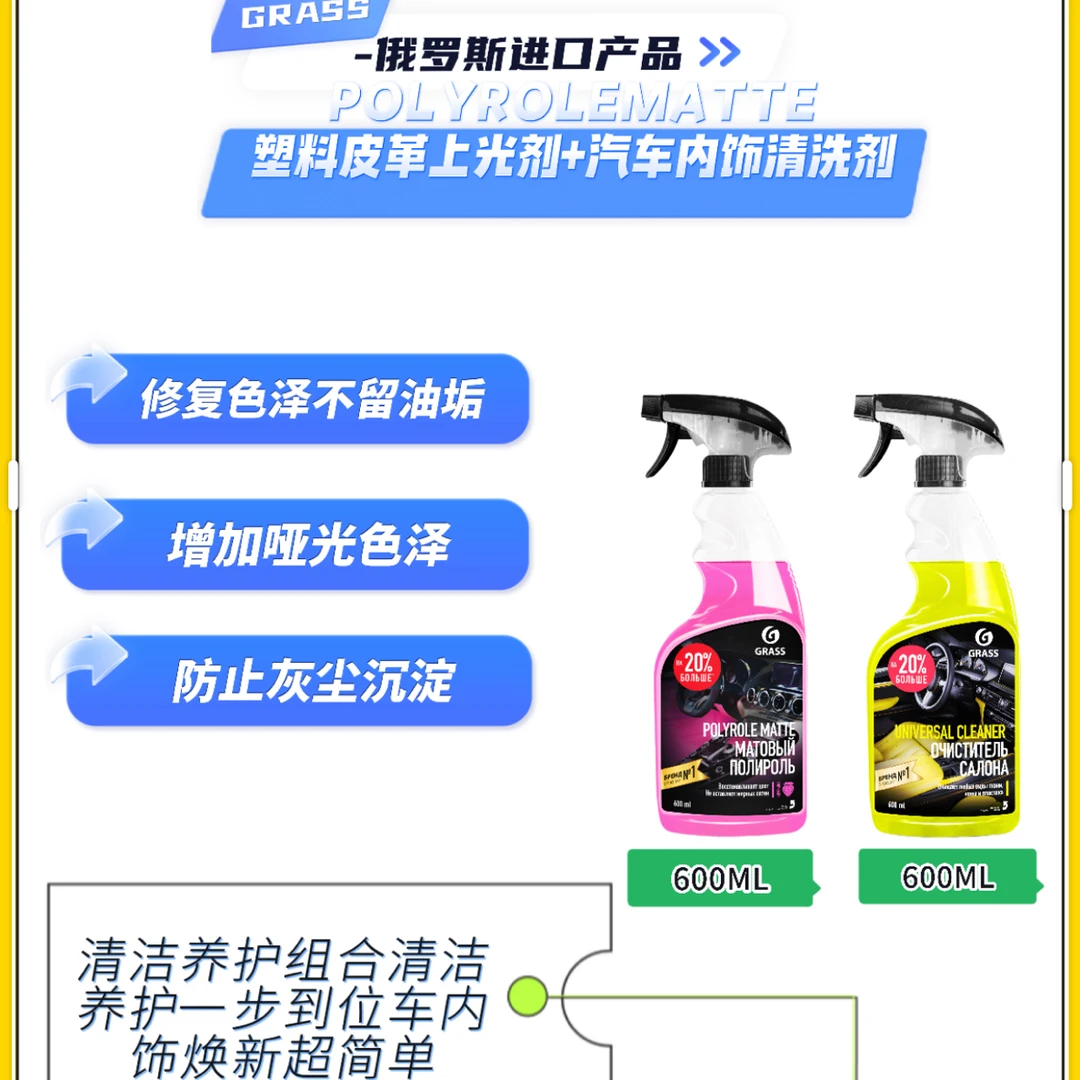 GRASS进口皮革布艺顶棚清洗剂组合内饰护理剂养护哑光防水