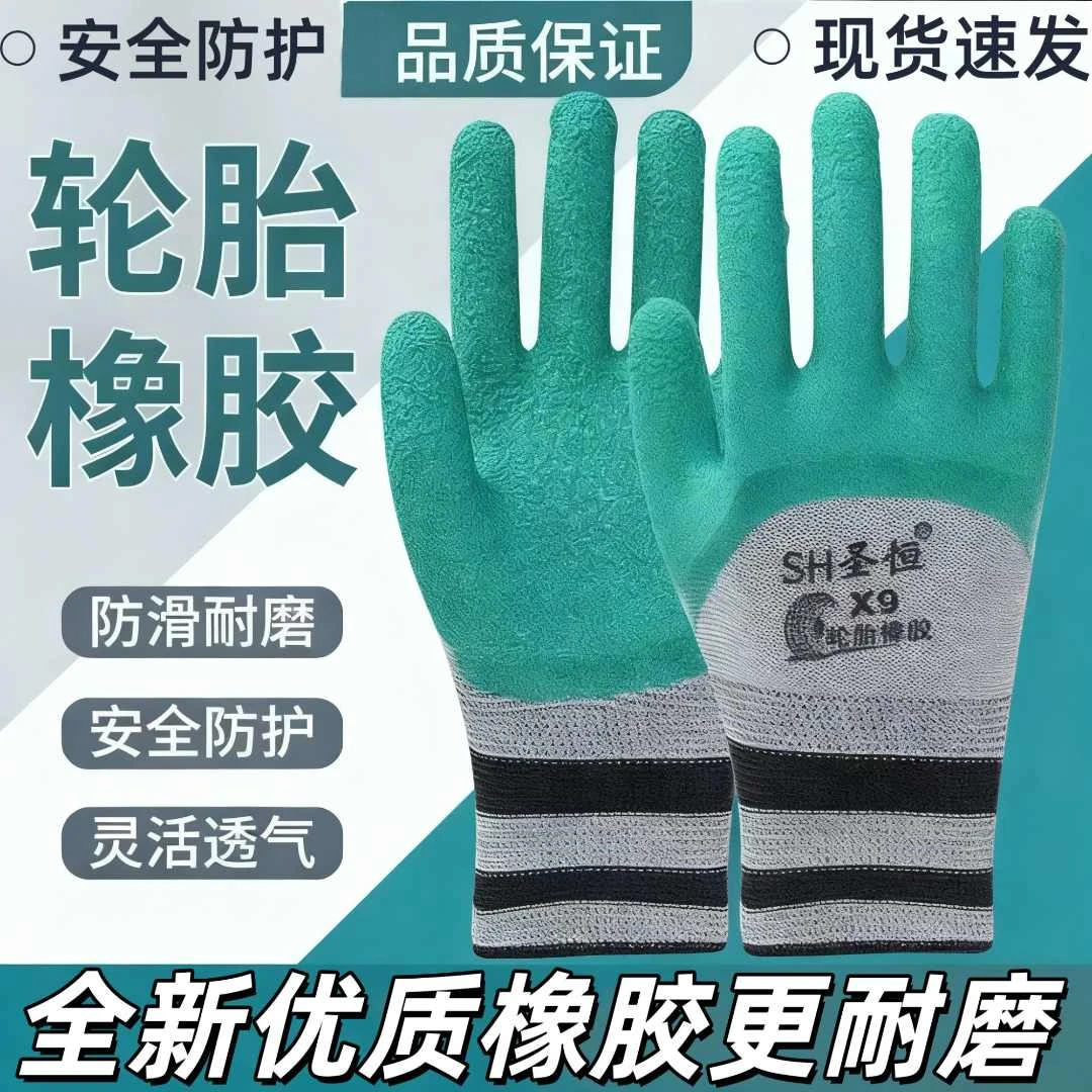 劳保手套轮胎胶超耐磨防滑工地轮胎橡胶建筑男四季乳胶浸胶发泡款