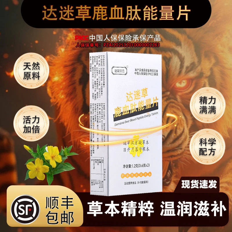 谜草汉方达迷草鹿血肽能量片牡蛎肽鹿缏0添加尝鲜装