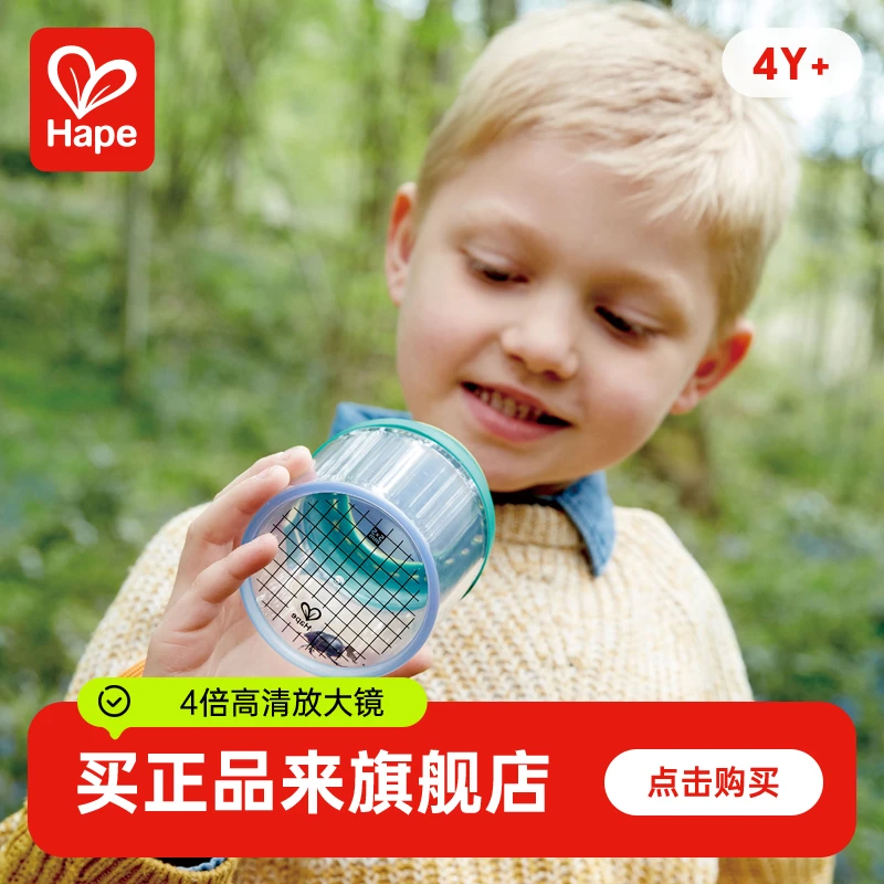 Hape昆虫观察罐儿童宝宝户外收集盒益智玩具探险4岁+E5577