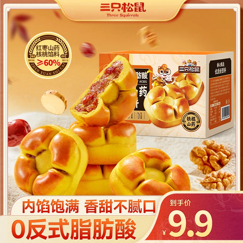 【红枣山药核桃饼8枚】三只松鼠_粗粮健康老中式糕点盒装250g箱装JY