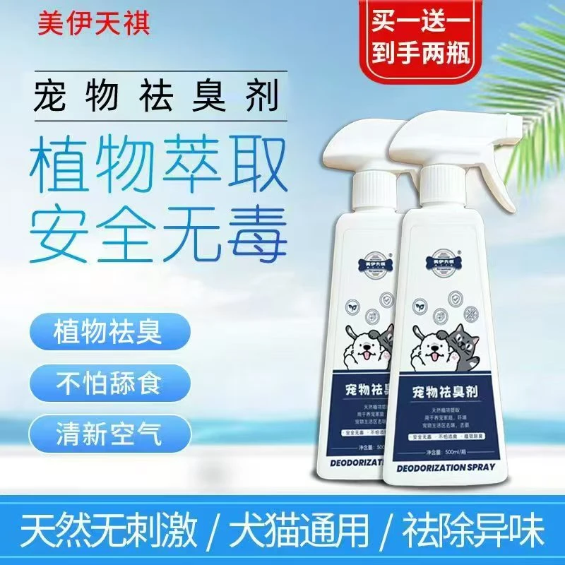 宠物除臭剂猫犬通用