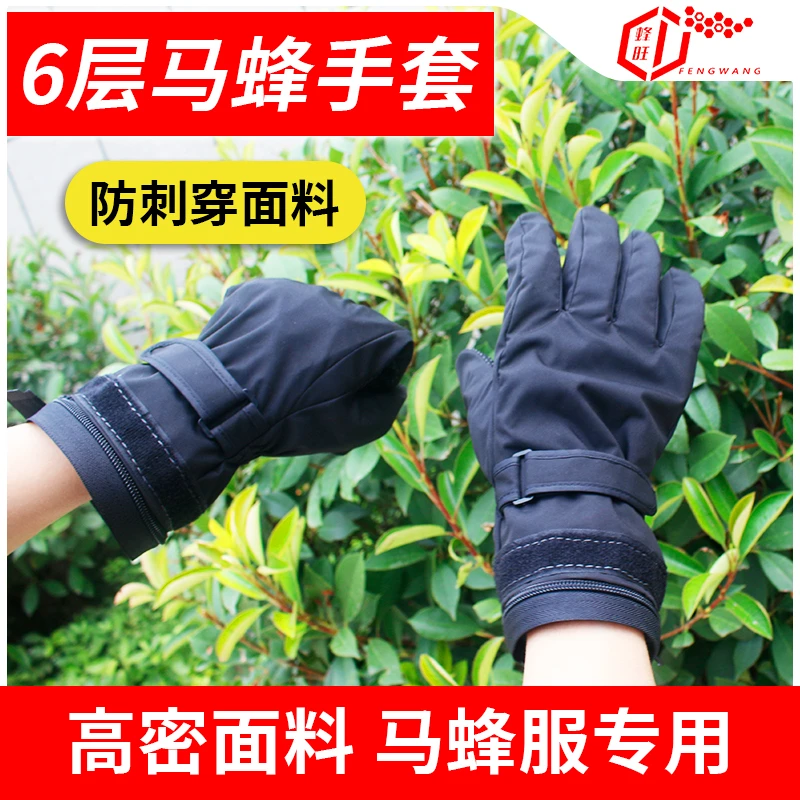 红娘手套6层加厚耐磨防刺抓红娘金环大马蜂专用专业级马蜂服手套