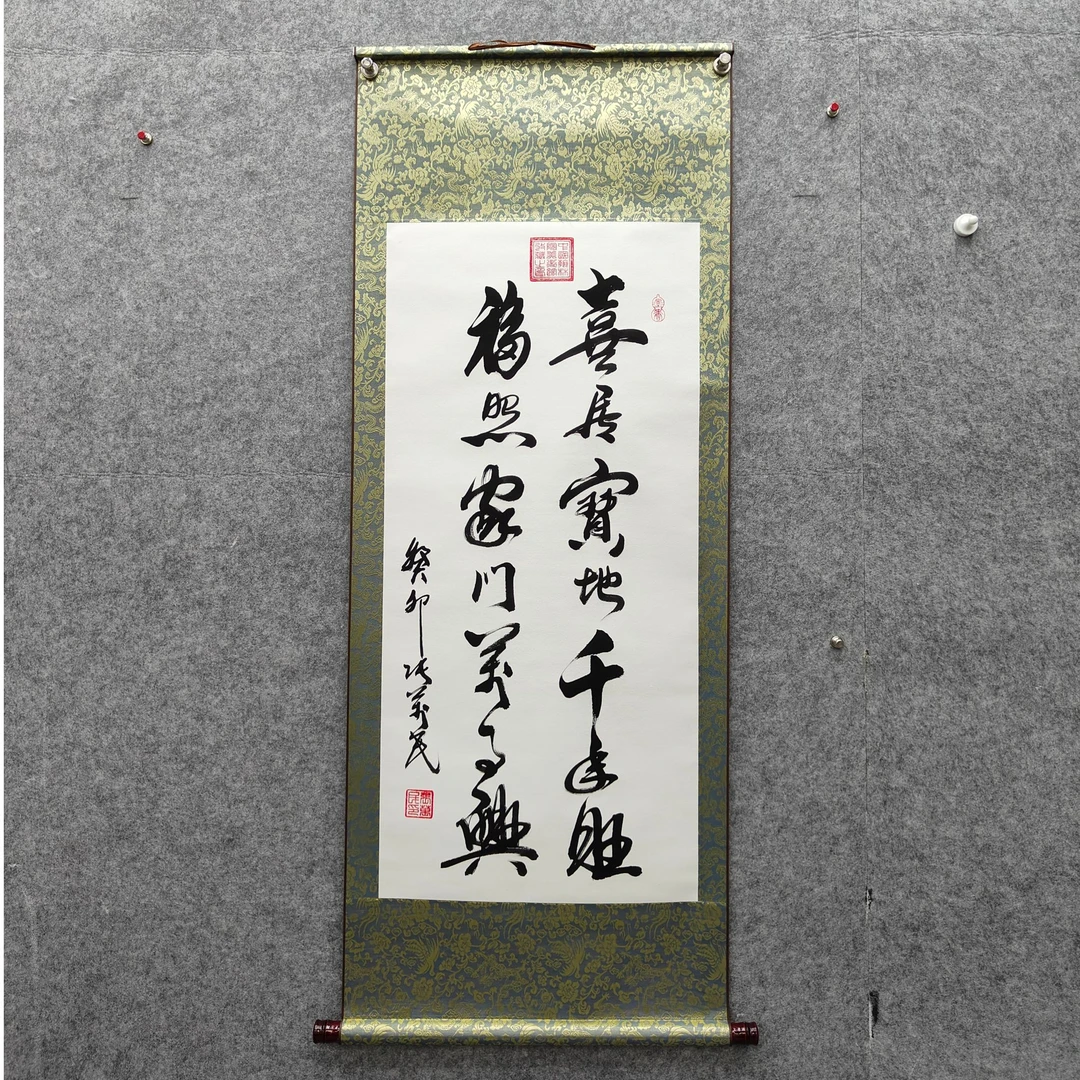 张万民 三尺竖 《喜居宝地》瀚文轩