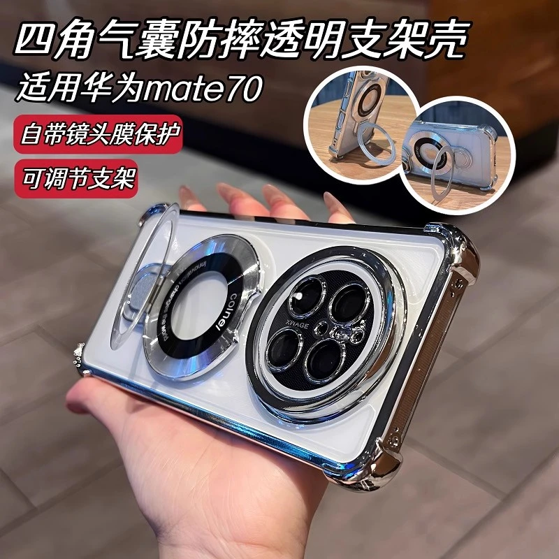 适用华为Mate70Pro+四角气囊mate60磁吸支架50镜头膜40透明手机壳