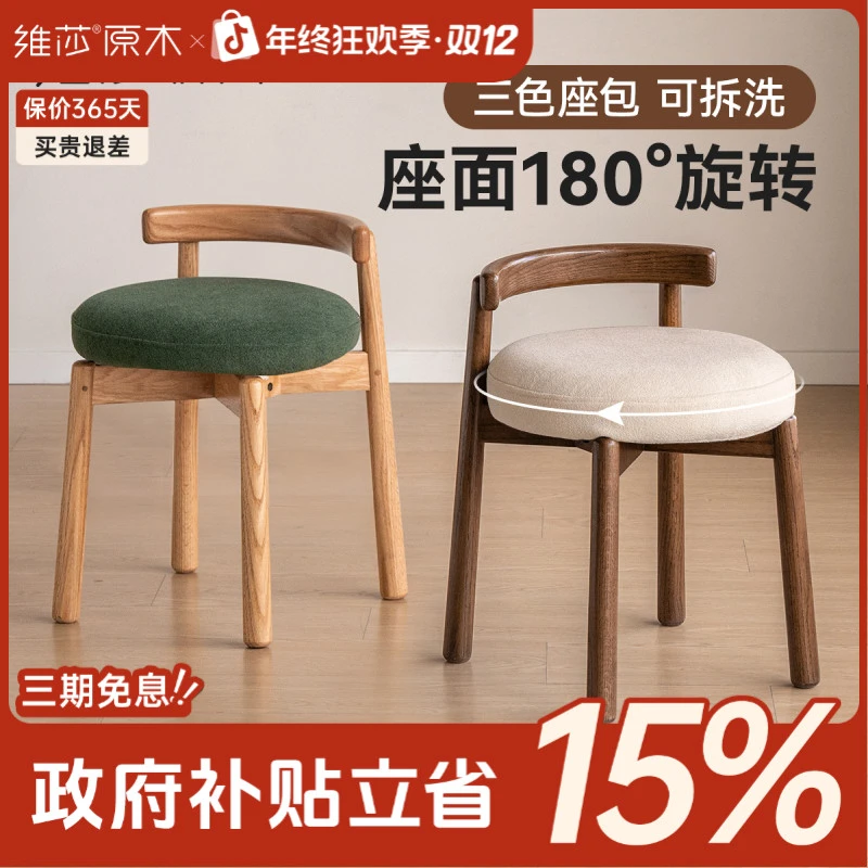 维莎实木梳妆凳现代简约软包凳橡木圆凳卧室旋转凳子化妆凳Y84T03