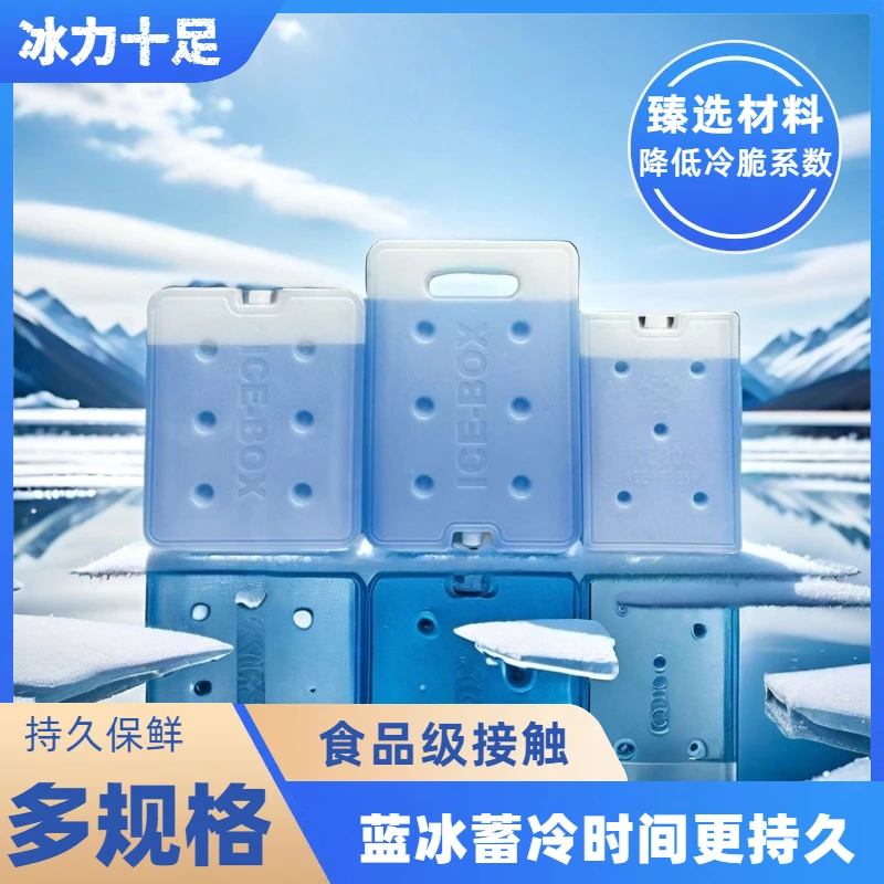 加厚冰盒大容量冰晶冷藏反复冰板保鲜摆摊食品冷冻保温箱降温冰袋