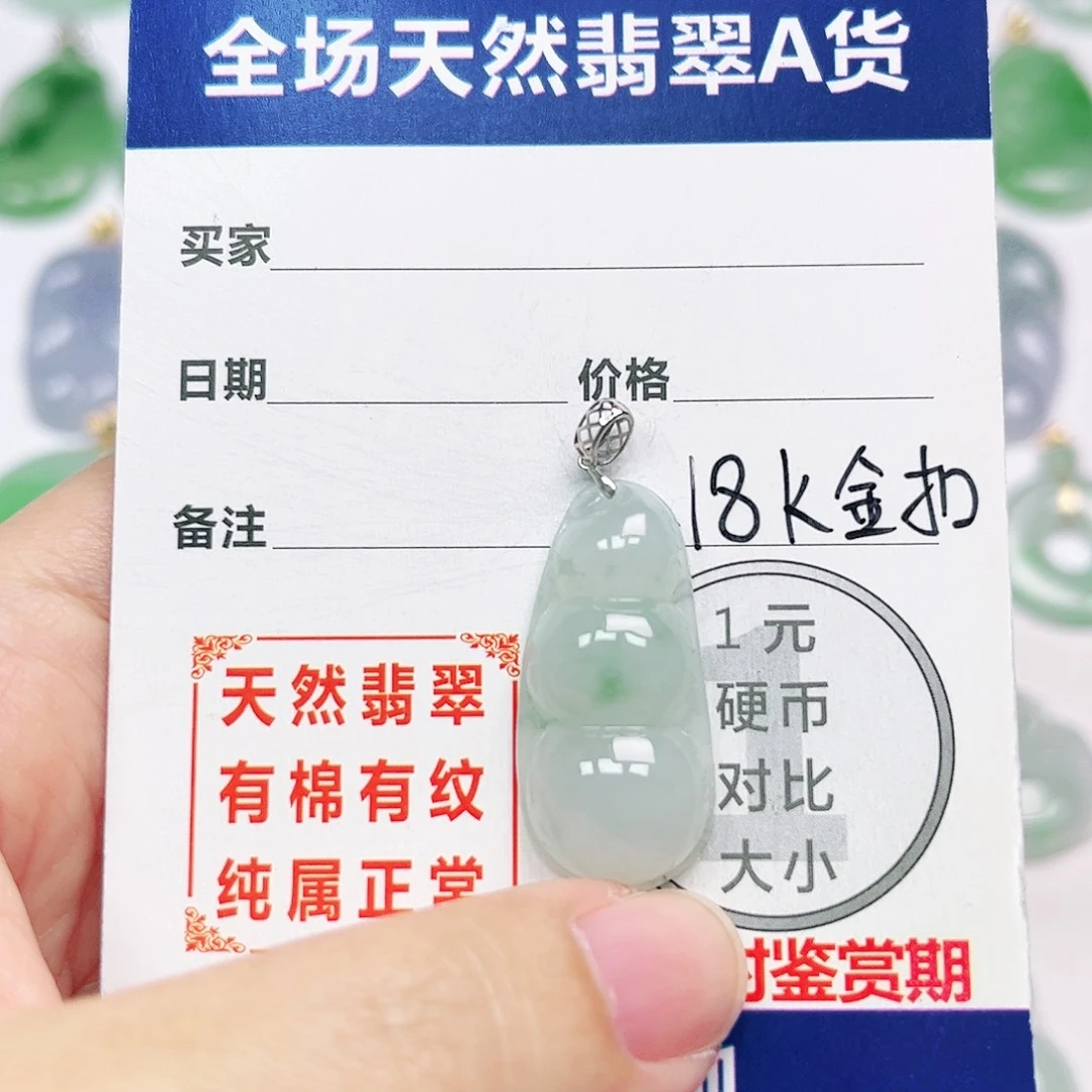 翡翠18K金镶嵌挂件