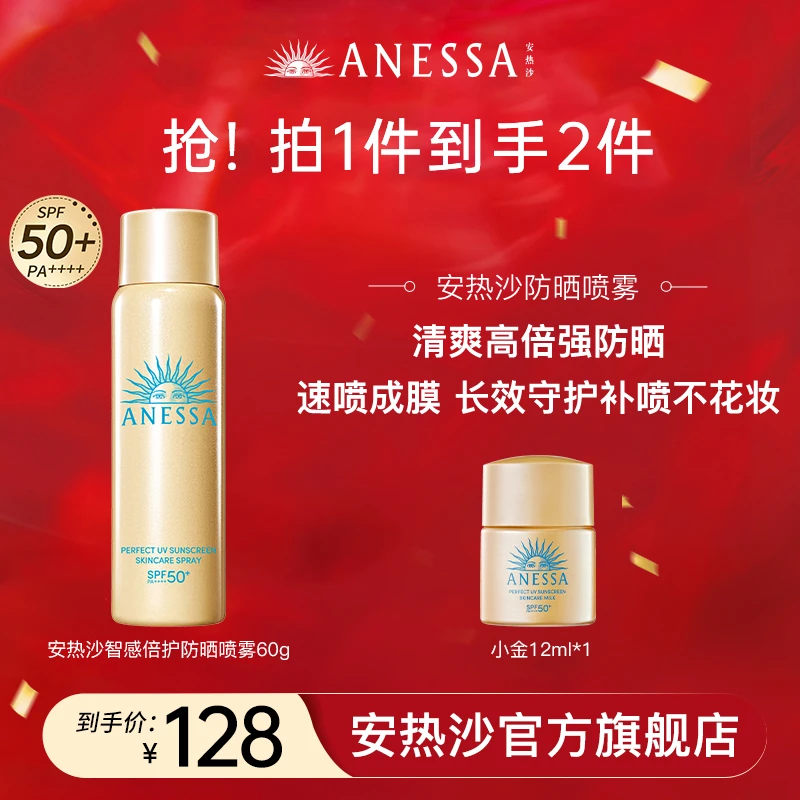 【安热沙】小金瓶喷雾60g*1＋小金12ml*1防紫外线防晒 yl