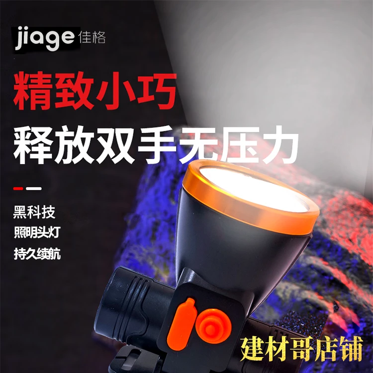 佳格头灯锂电池LED长续航矿工作业修车露营头戴式充电头灯