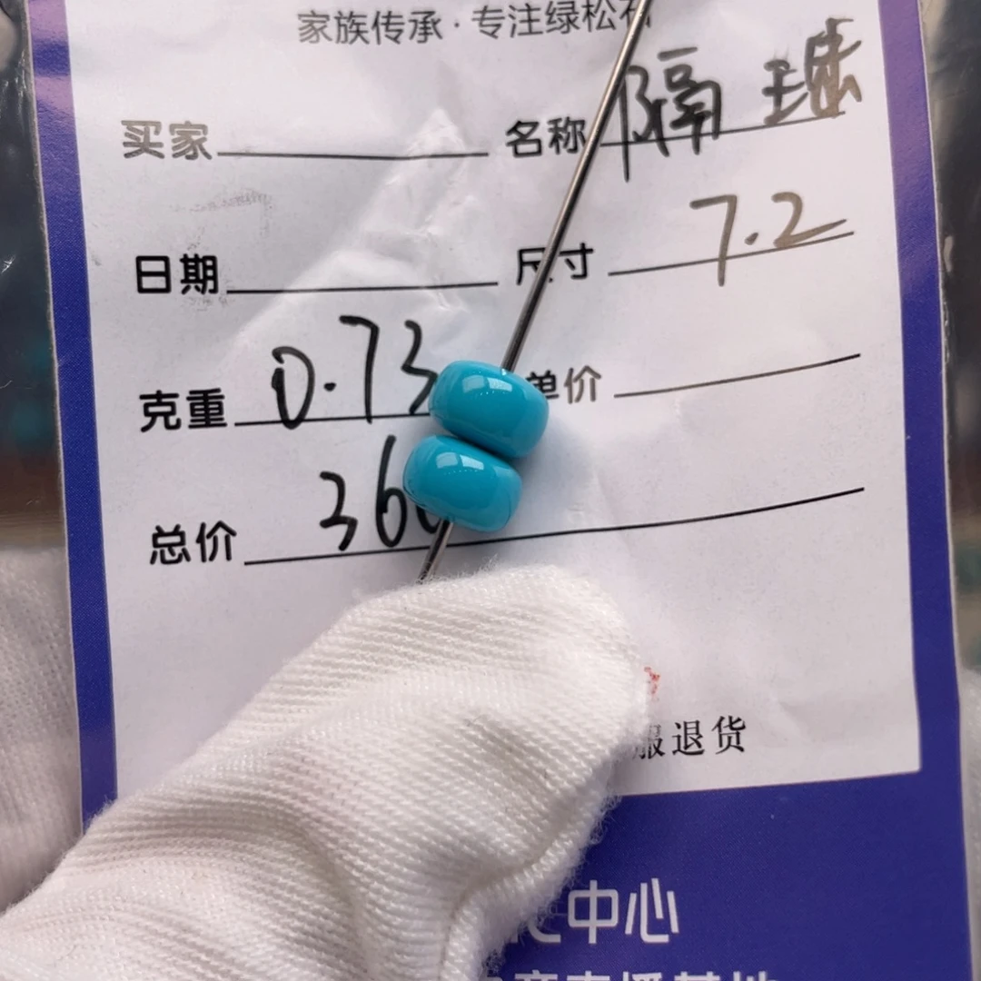 绿松石未镶嵌配饰