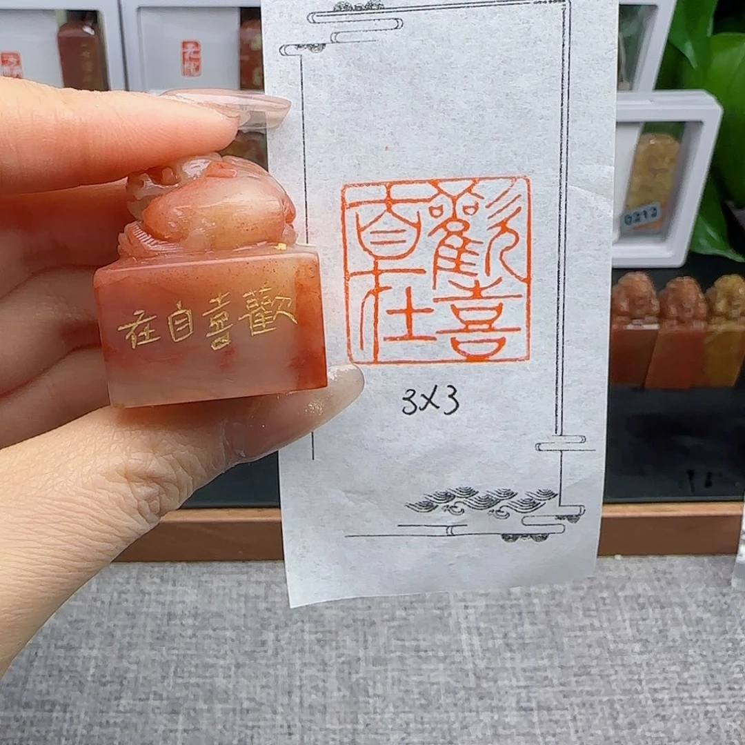 寿山石印石欢喜自在3×3