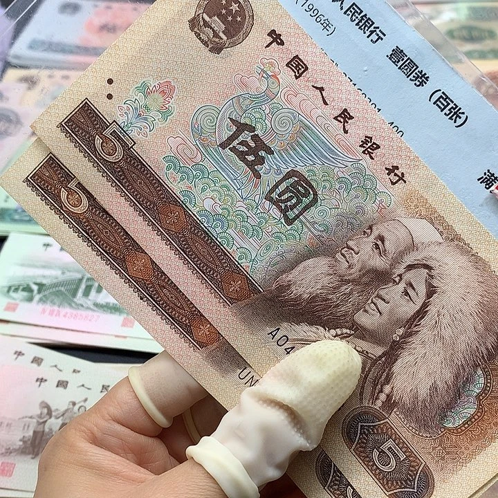 退市纸币全新旧票 805 02