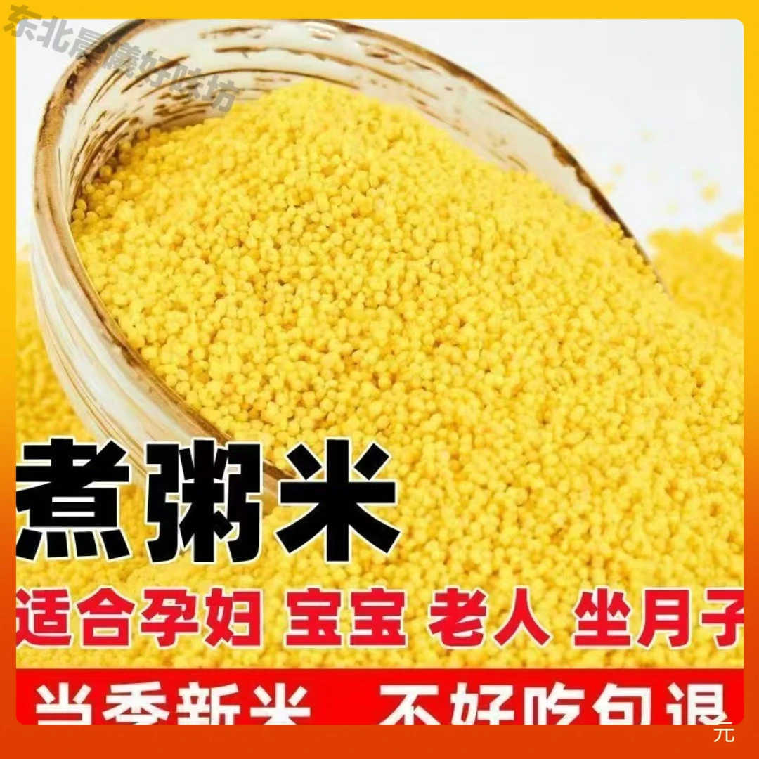 黄小米包邮批发赤峰杂粮小米内蒙黄小米黄小米敖汉正宗有机新米款