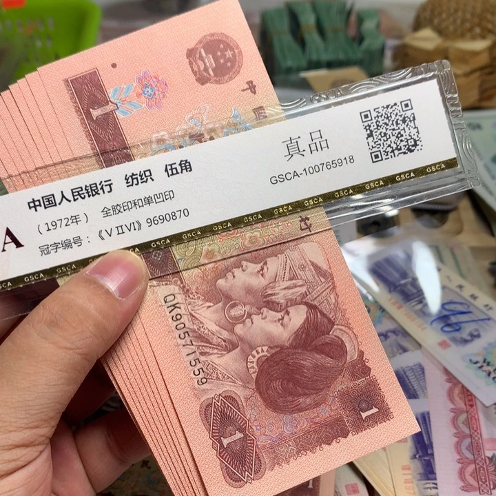 如***也退市人民币9张如图