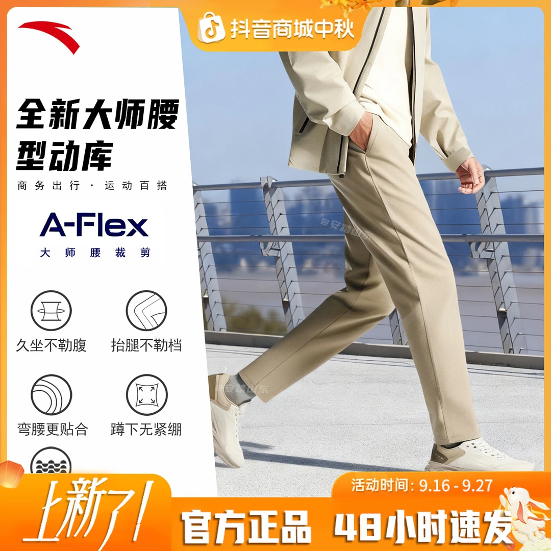 安踏全天候型动裤秋季新款大师腰男拒水防污长裤流光风商务直筒裤