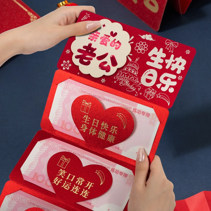 老公生日折叠红包新款创意周岁仪式感红包成人礼卡位红包利是封