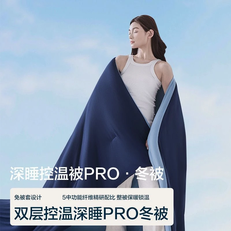 针织双层控温深睡PRO冬被