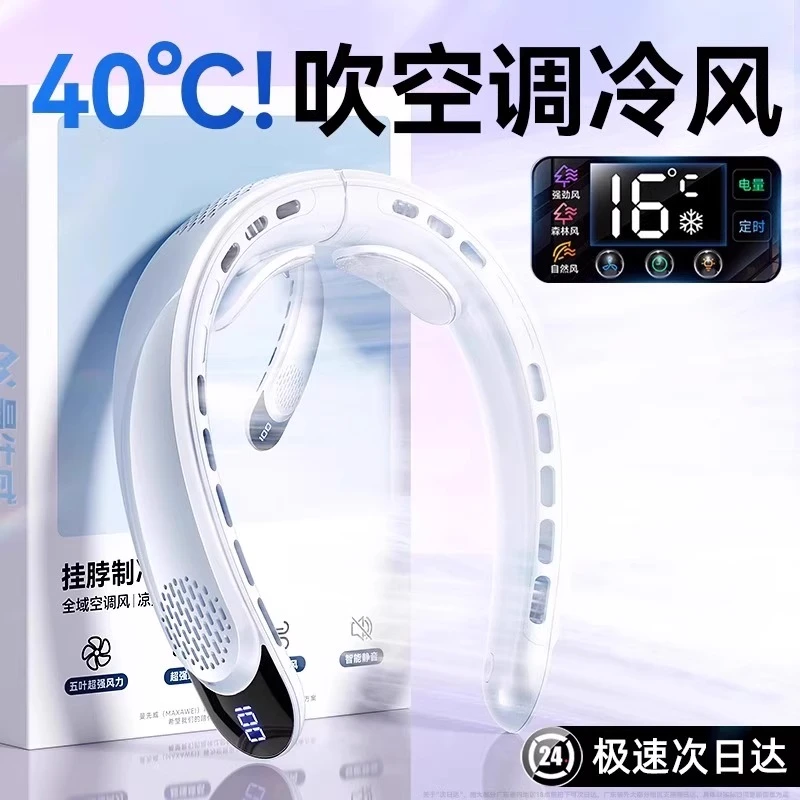 无叶挂脖风扇便携式超长续航大风力随身小空调2025新款强劲自然风