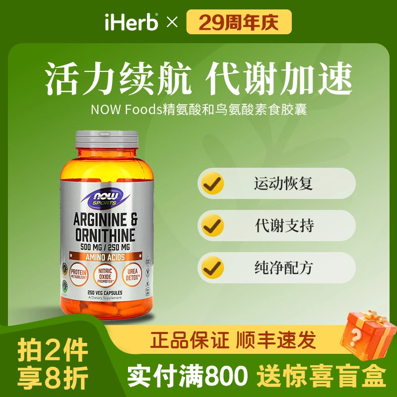 诺奥运动精氨酸和鸟氨酸素食胶囊